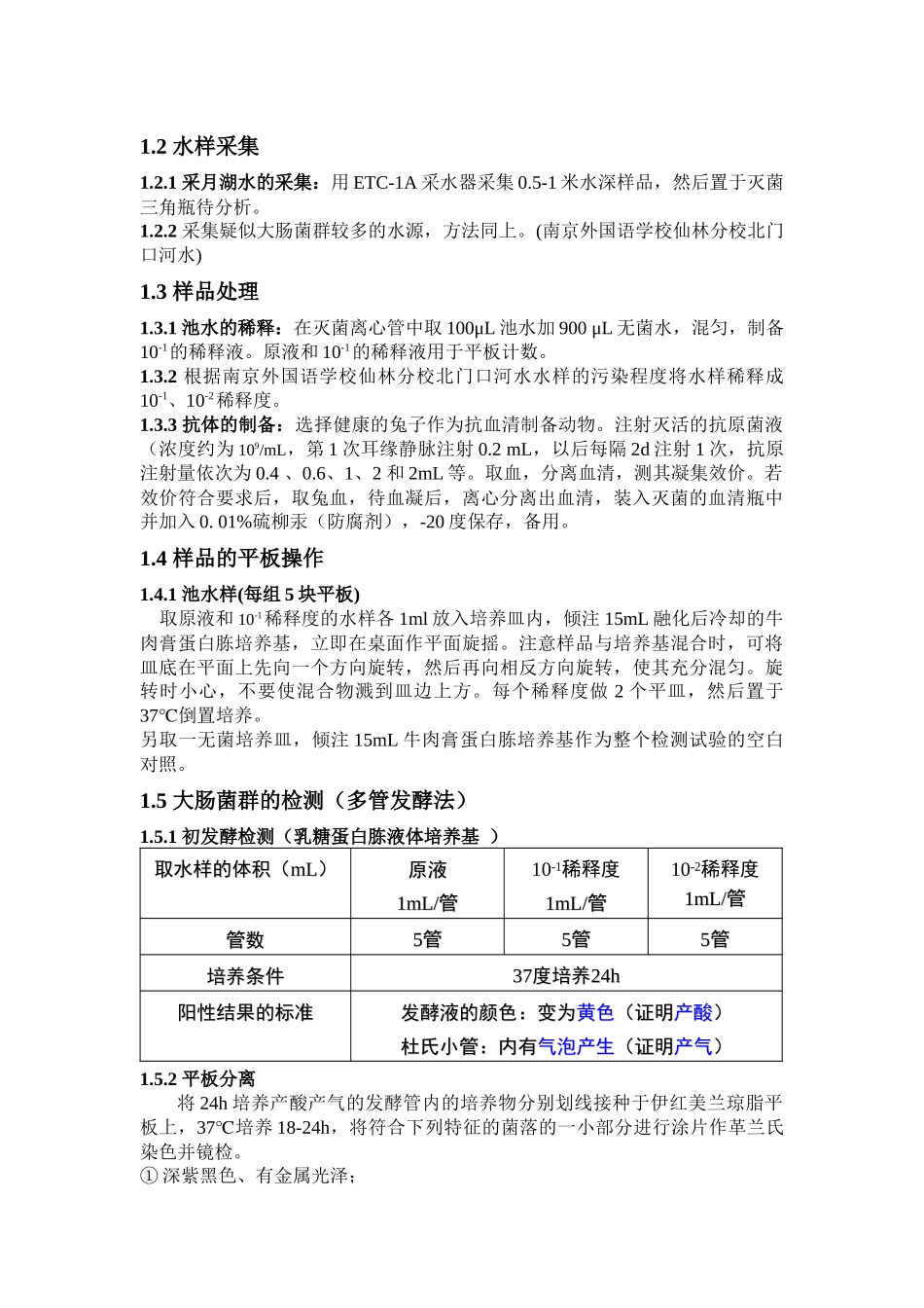 微生物的检验与检测 - 副本_第2页