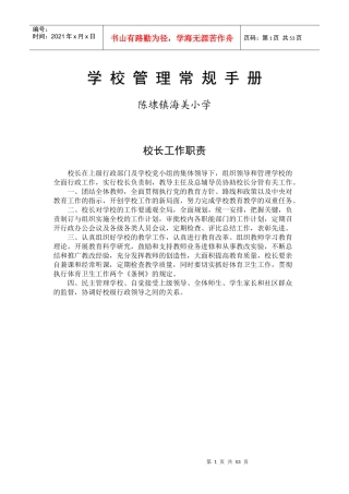 学校管理常规手册