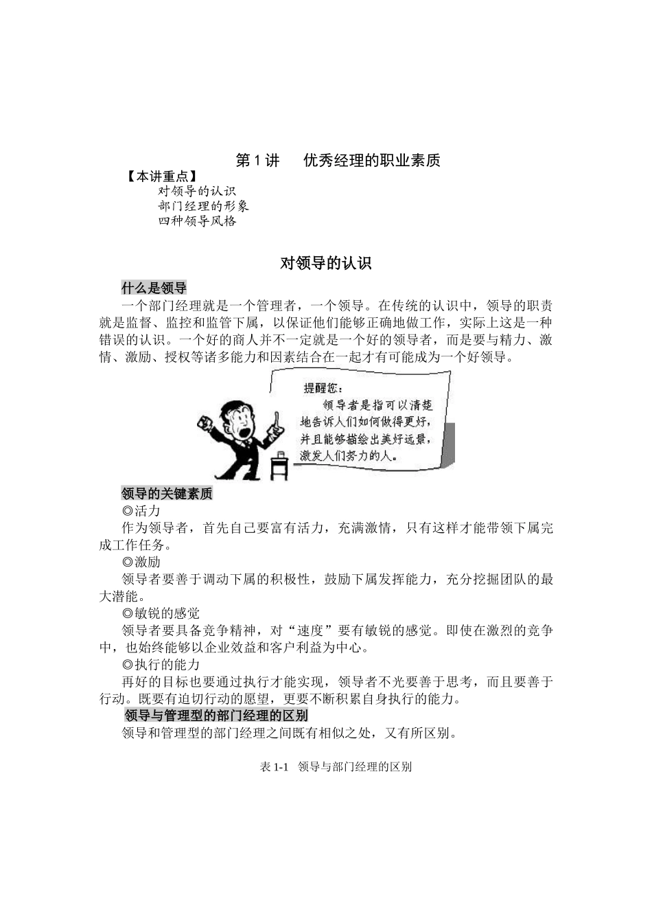 如何做一名合格的部门经理_第2页