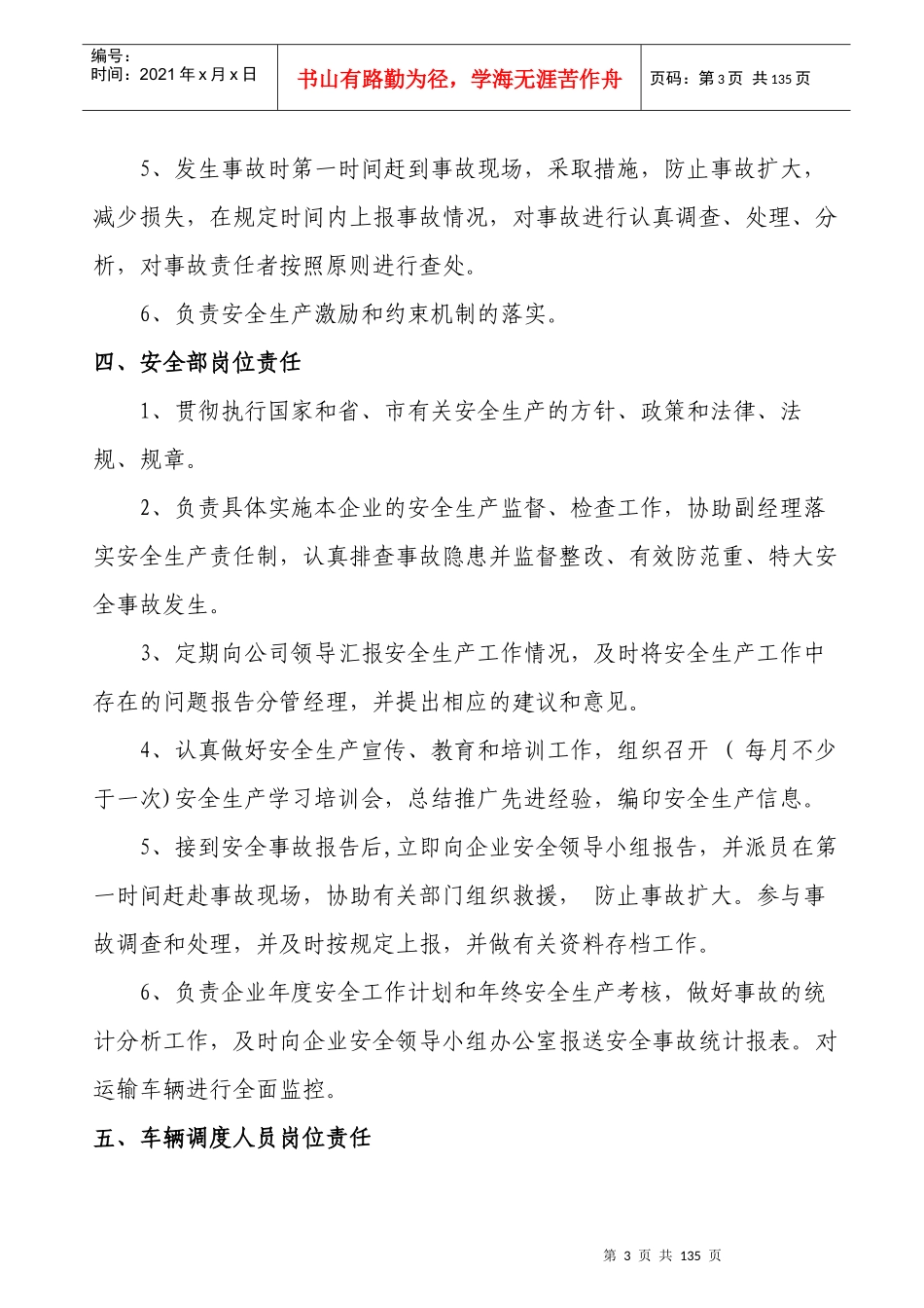 安全生产管理责任制度范本_第3页