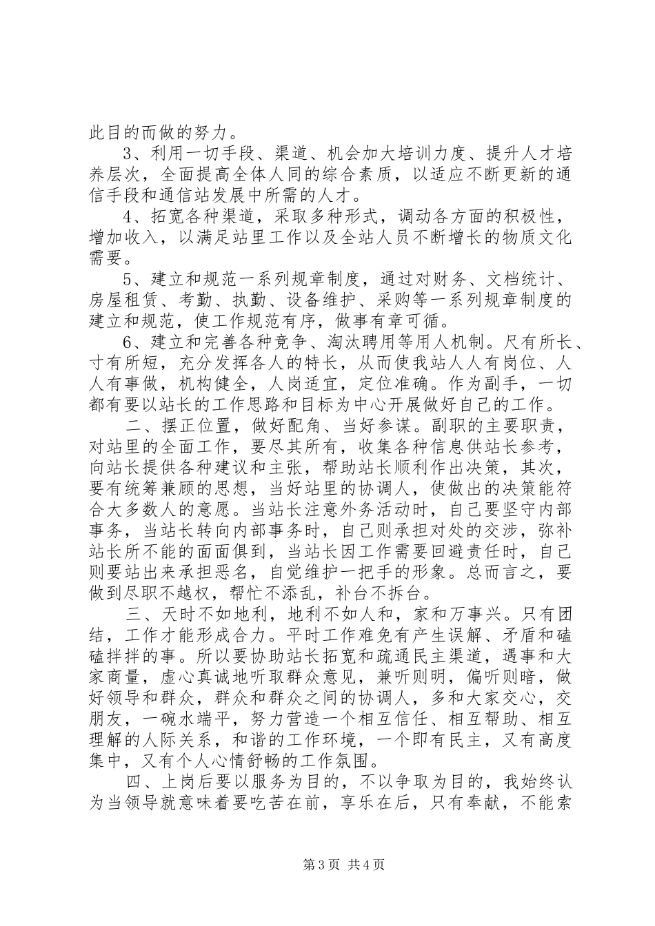 通信站站长竞聘演说_第3页