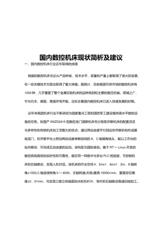 国内数控机床现状解析与建议