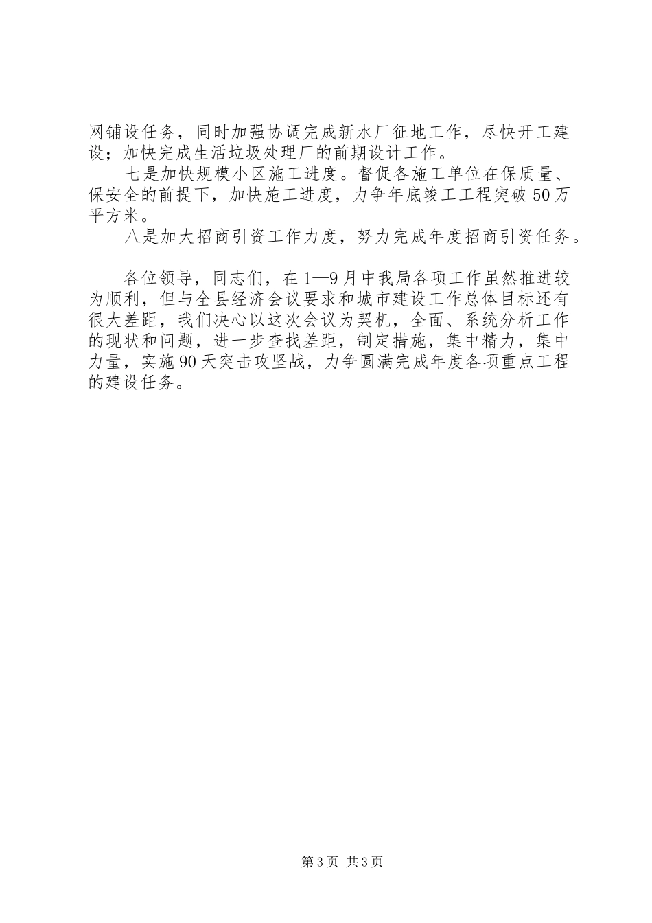 建设局在全县经济形势分析会上的汇报发言稿_第3页