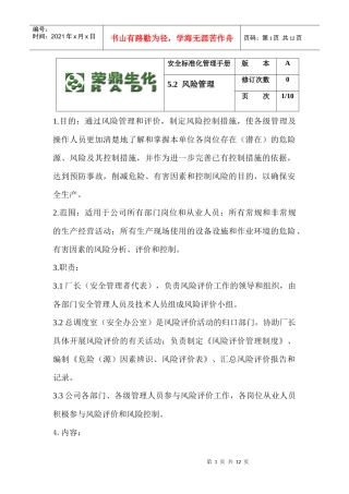 安全标准化管理手册：风险管理