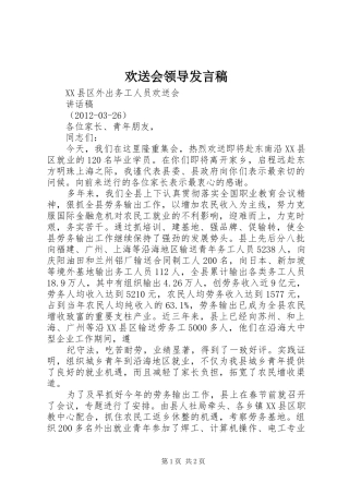 欢送会领导发言
