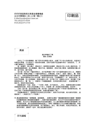 好好好家庭教育文教基金会筹备处