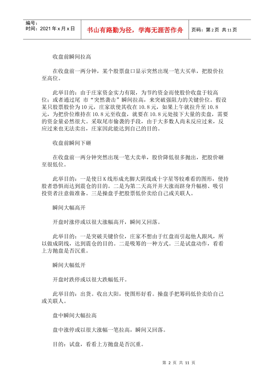 如何识别庄家的进出货动作、成本分布、盘口_第2页
