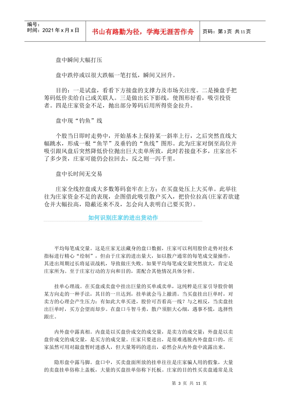 如何识别庄家的进出货动作、成本分布、盘口_第3页