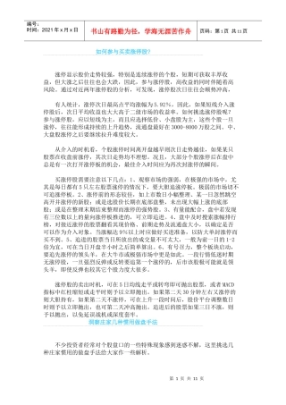 如何识别庄家的进出货动作、成本分布、盘口