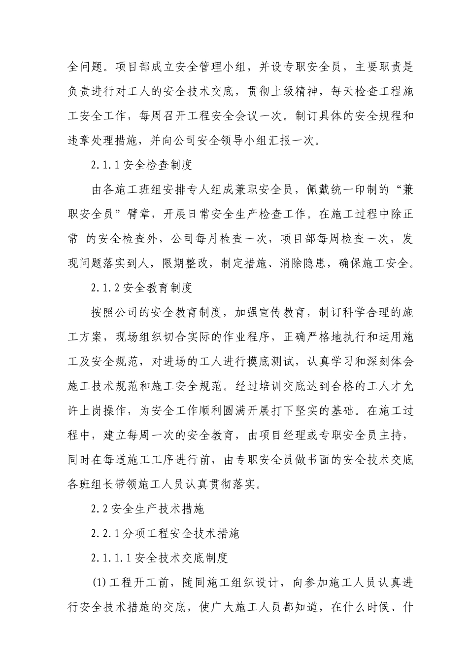 建筑施工安全标准化工地实施方案解析_第3页