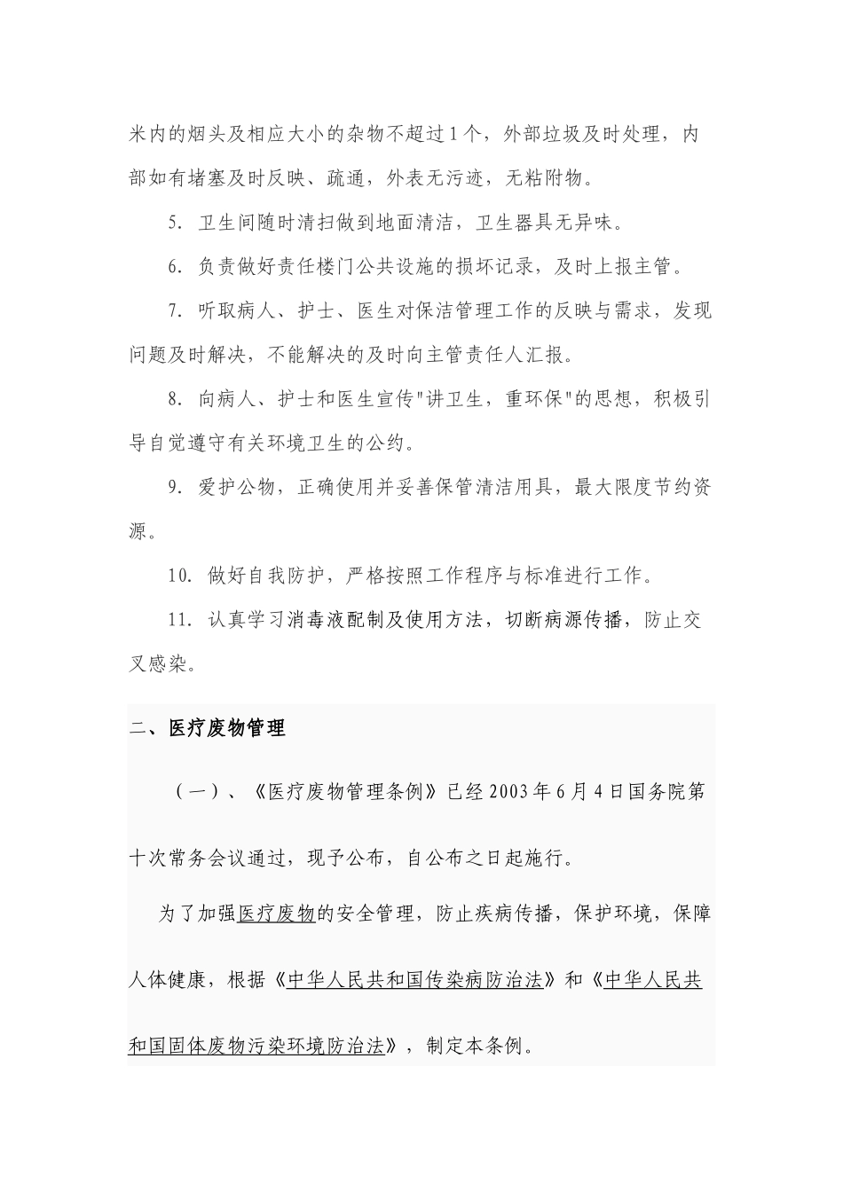 工勤人员医院感染知识培训_第2页