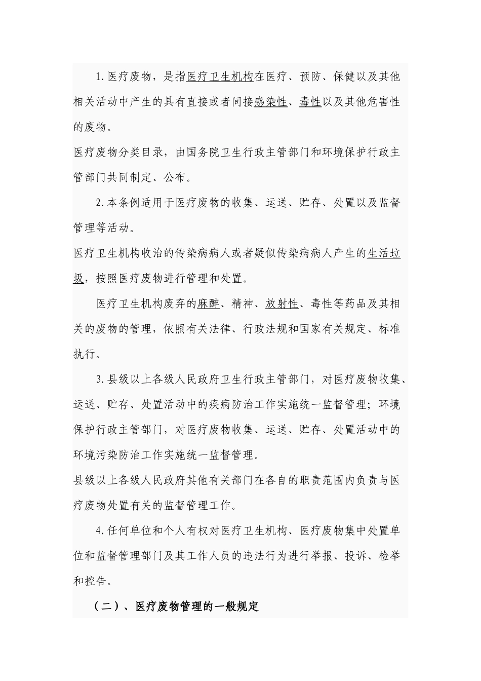 工勤人员医院感染知识培训_第3页