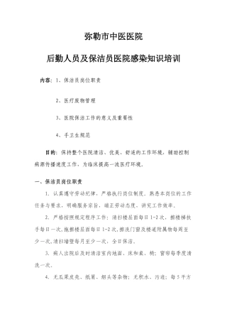 工勤人员医院感染知识培训