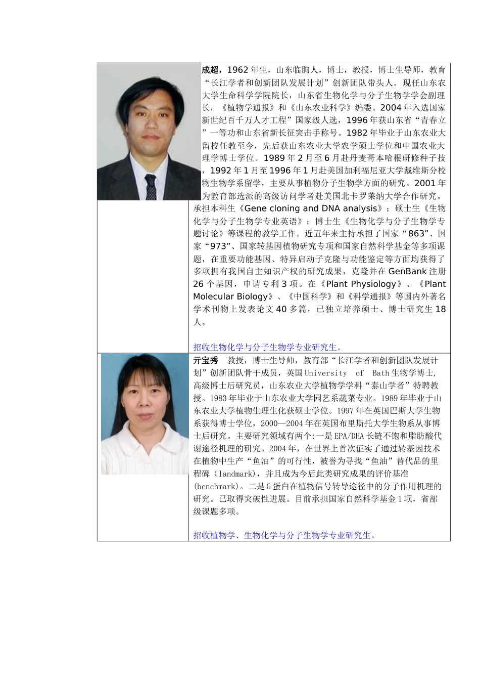 导师简介-山东农业大学_第3页