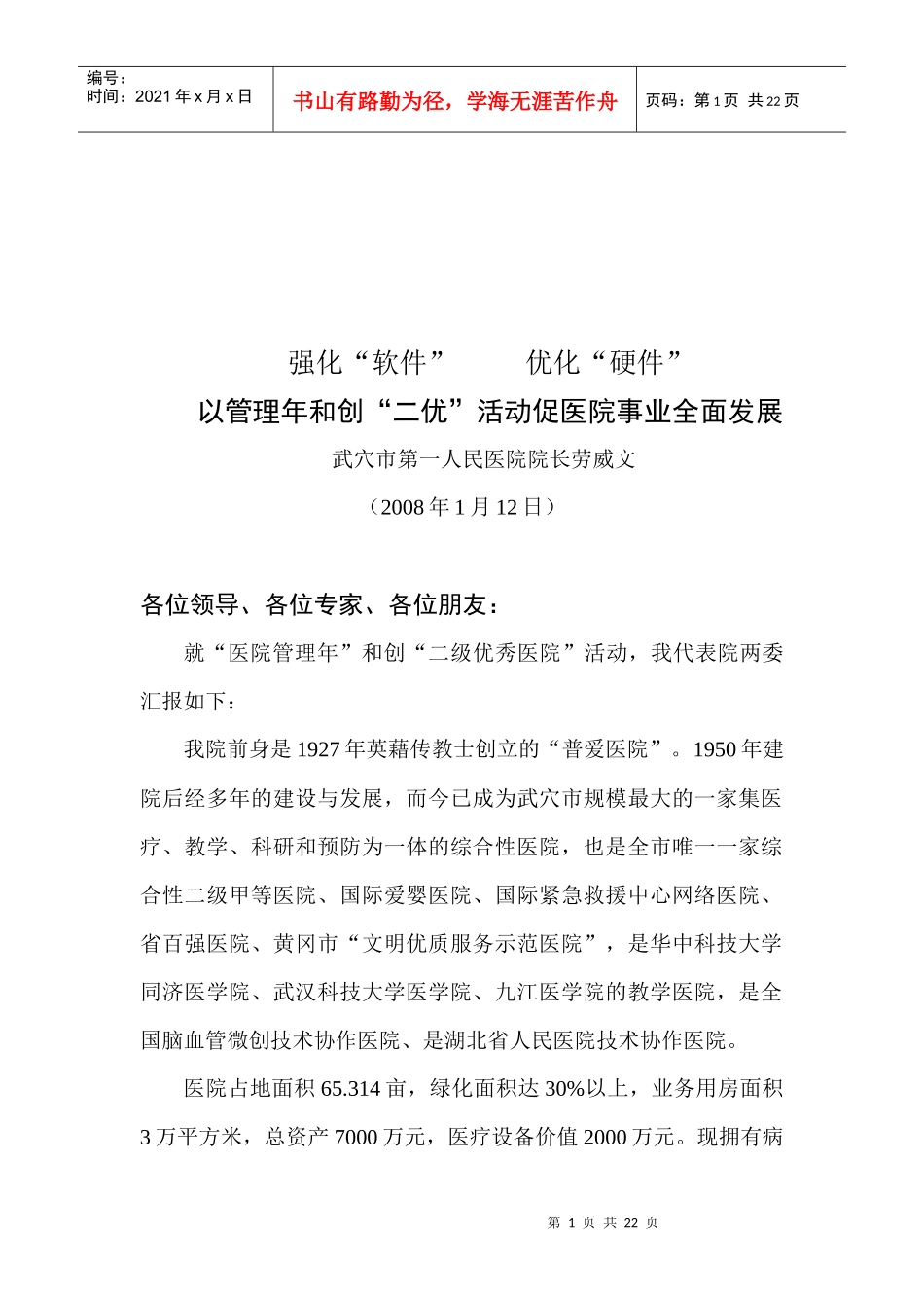 如何促进医院事业全面发展_第1页