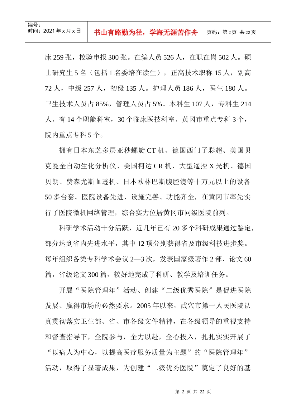 如何促进医院事业全面发展_第2页