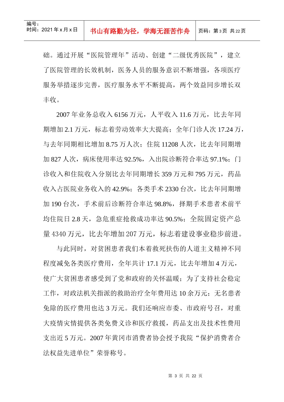 如何促进医院事业全面发展_第3页