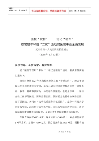 如何促进医院事业全面发展