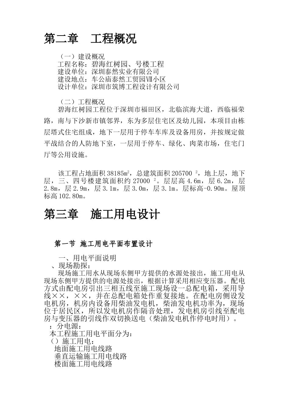 工用电组织设计(250页)_第2页