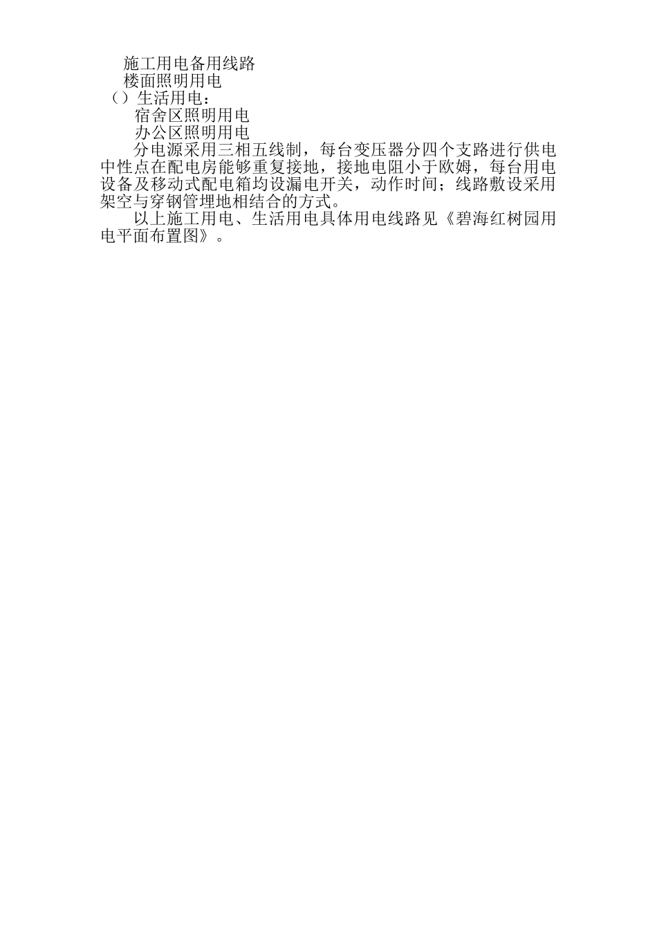 工用电组织设计(250页)_第3页