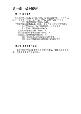 工用电组织设计(250页)