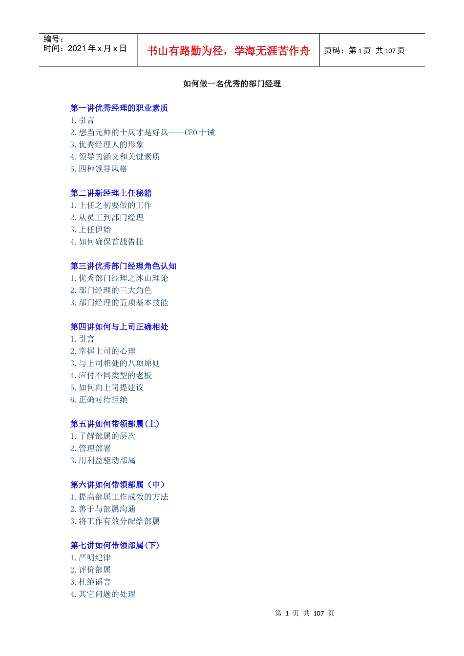 如何做一名优秀的部门经理(DOC 101页)_第1页