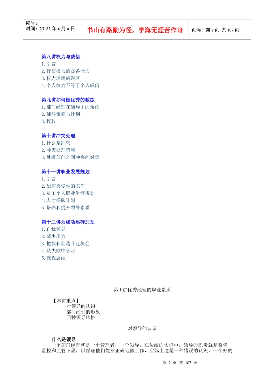 如何做一名优秀的部门经理(DOC 101页)_第2页