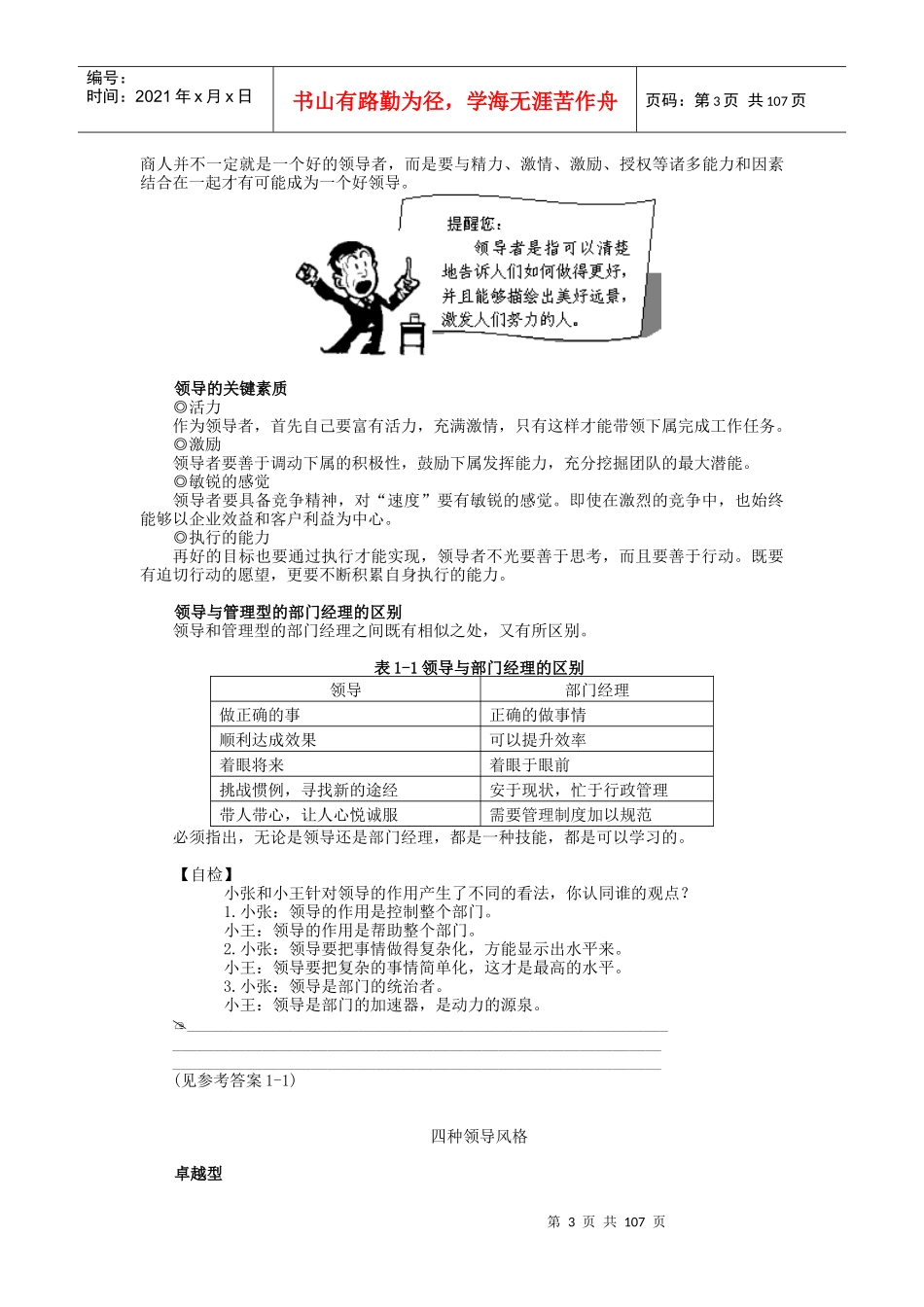 如何做一名优秀的部门经理(DOC 101页)_第3页