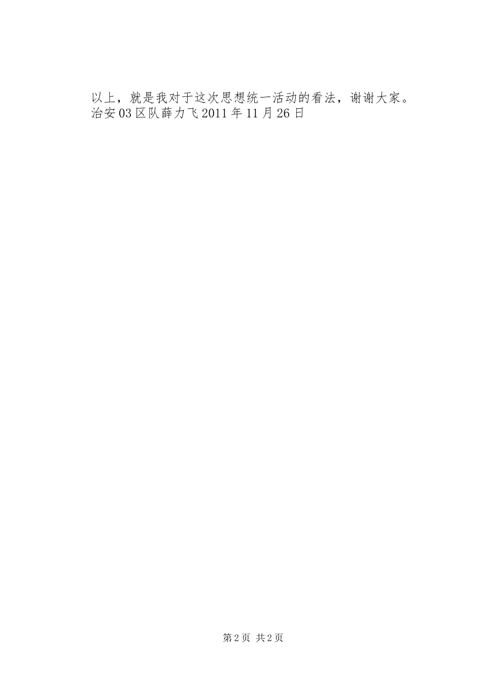 统一思想座谈会发言_第2页