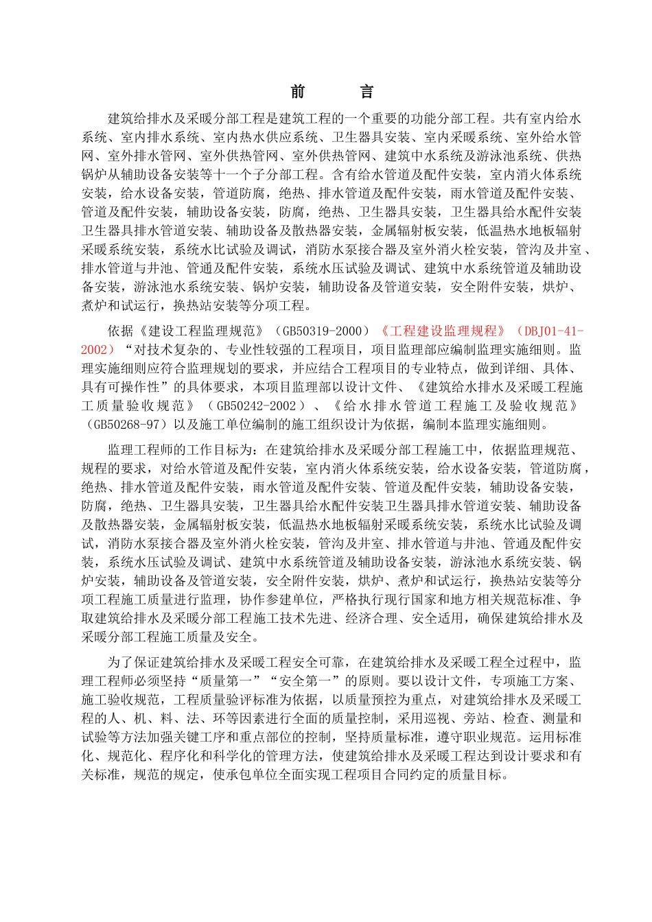 工程建筑给排水及采暖工程监理实施细则_第3页