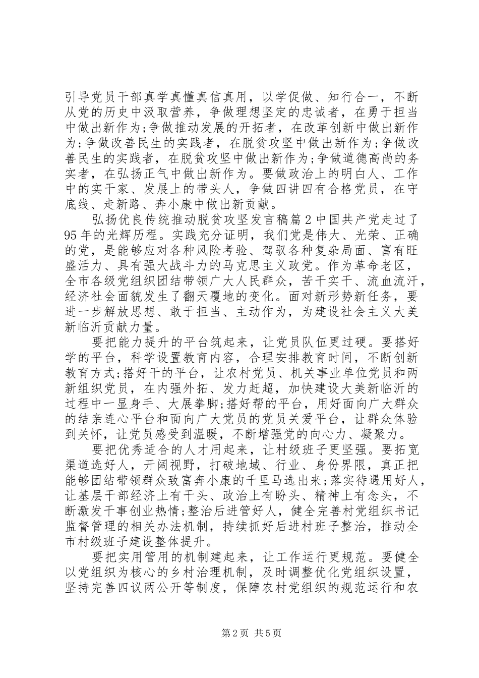 弘扬优良传统推动脱贫攻坚发言_第2页