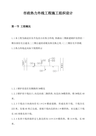 市政热力外线工程施工组织设计