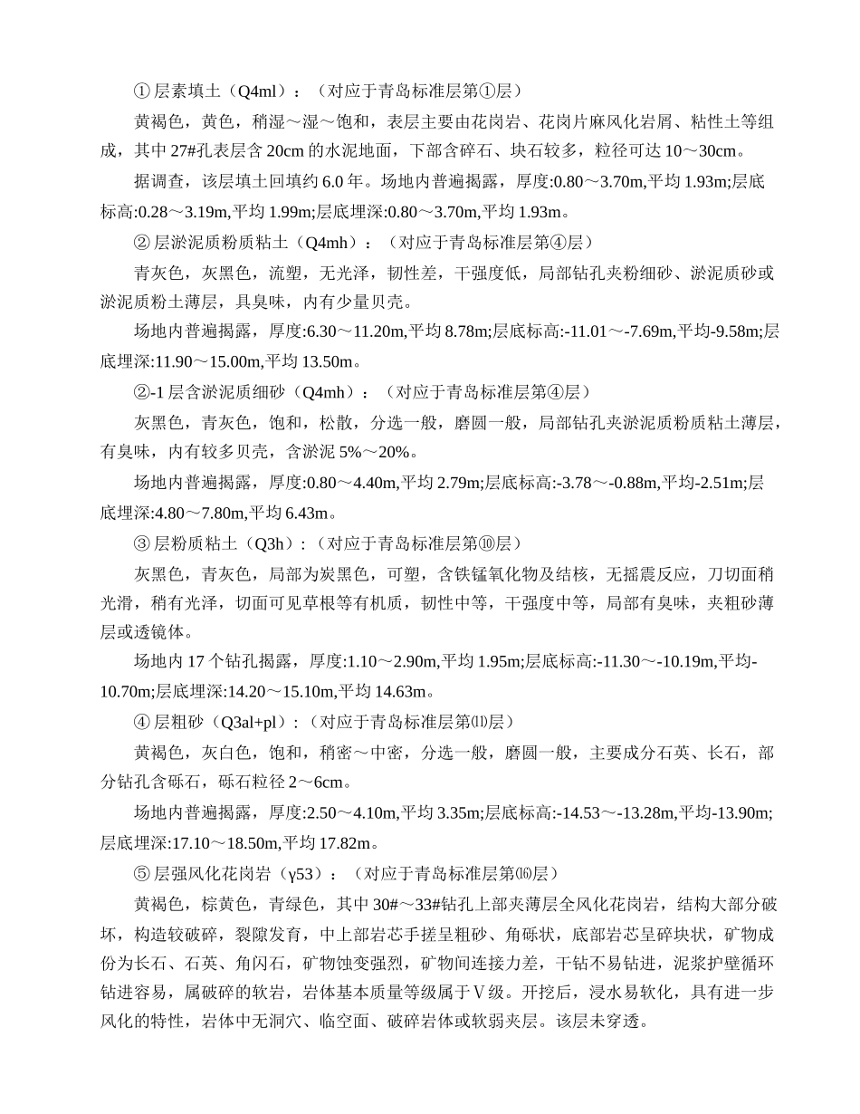 基坑钻孔灌注桩围护施工方案(54页)_第3页