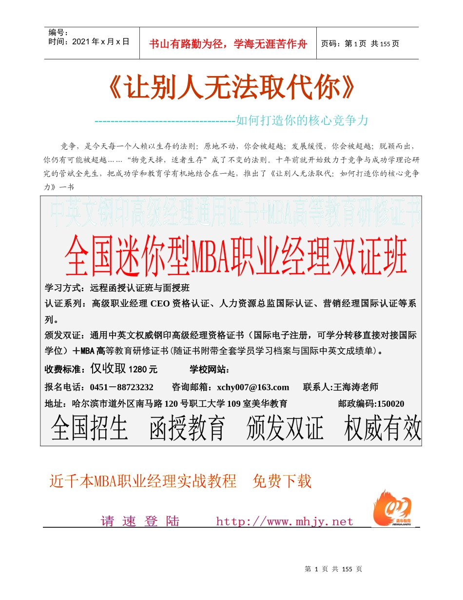 如何打造企业核心竞争策略_第1页