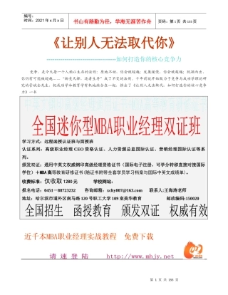 如何打造企业核心竞争策略