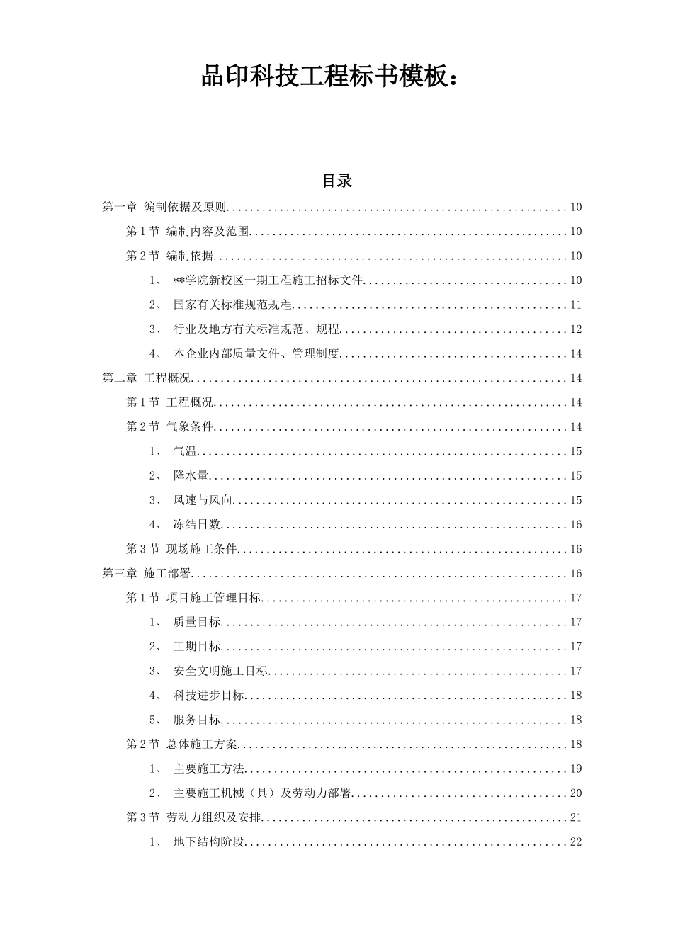 新校区综合楼工程施工组织设计概述_第1页