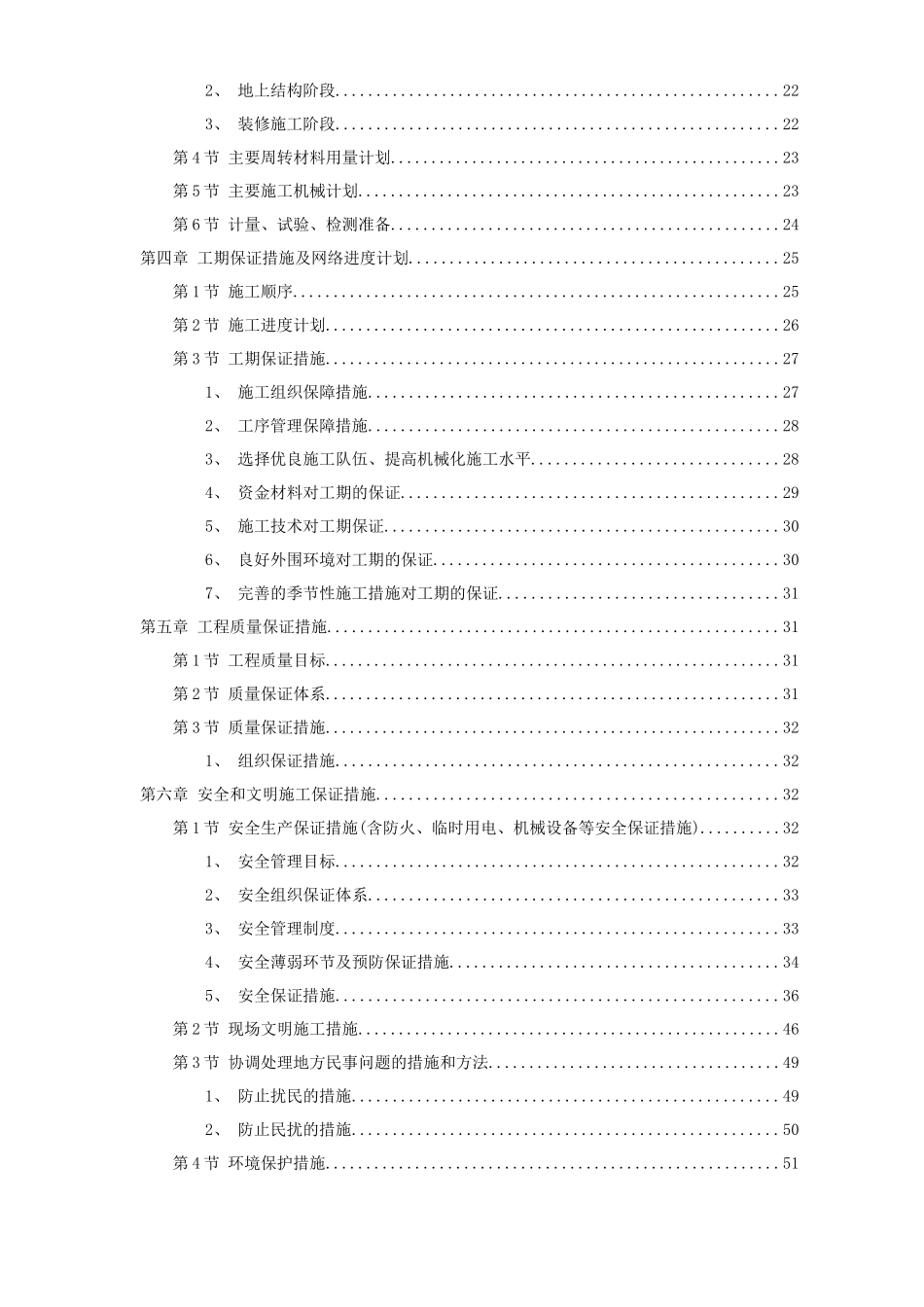 新校区综合楼工程施工组织设计概述_第2页