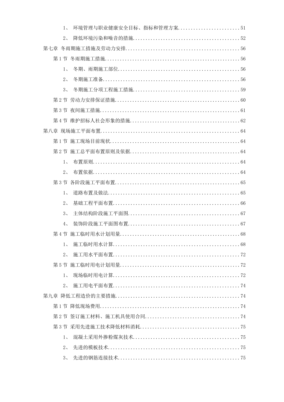 新校区综合楼工程施工组织设计概述_第3页