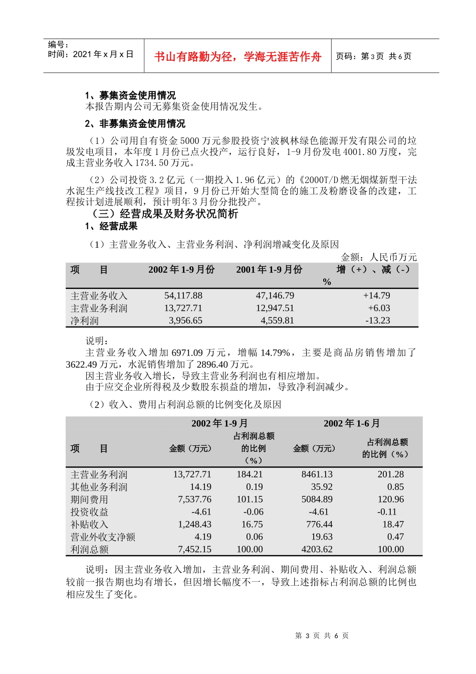 宁波富达电器股份有限公司章程_第3页