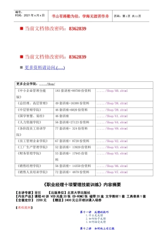 如何培养经理人的管理素养(doc 14页)