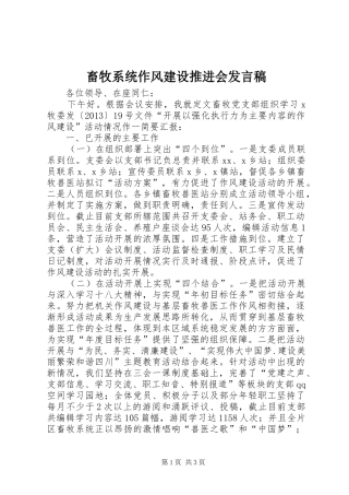 畜牧系统作风建设推进会发言