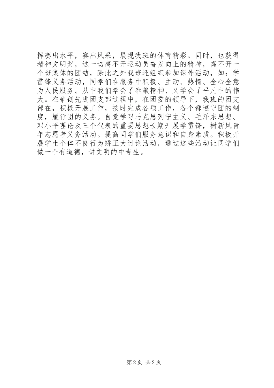 先进班集体、先进团支部代表发言_第2页