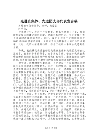 先进班集体、先进团支部代表发言