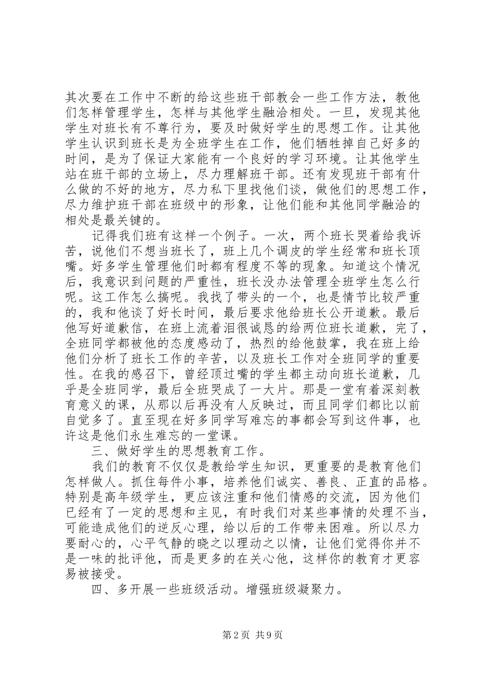 教育工作经验交流发言材料提纲_第2页