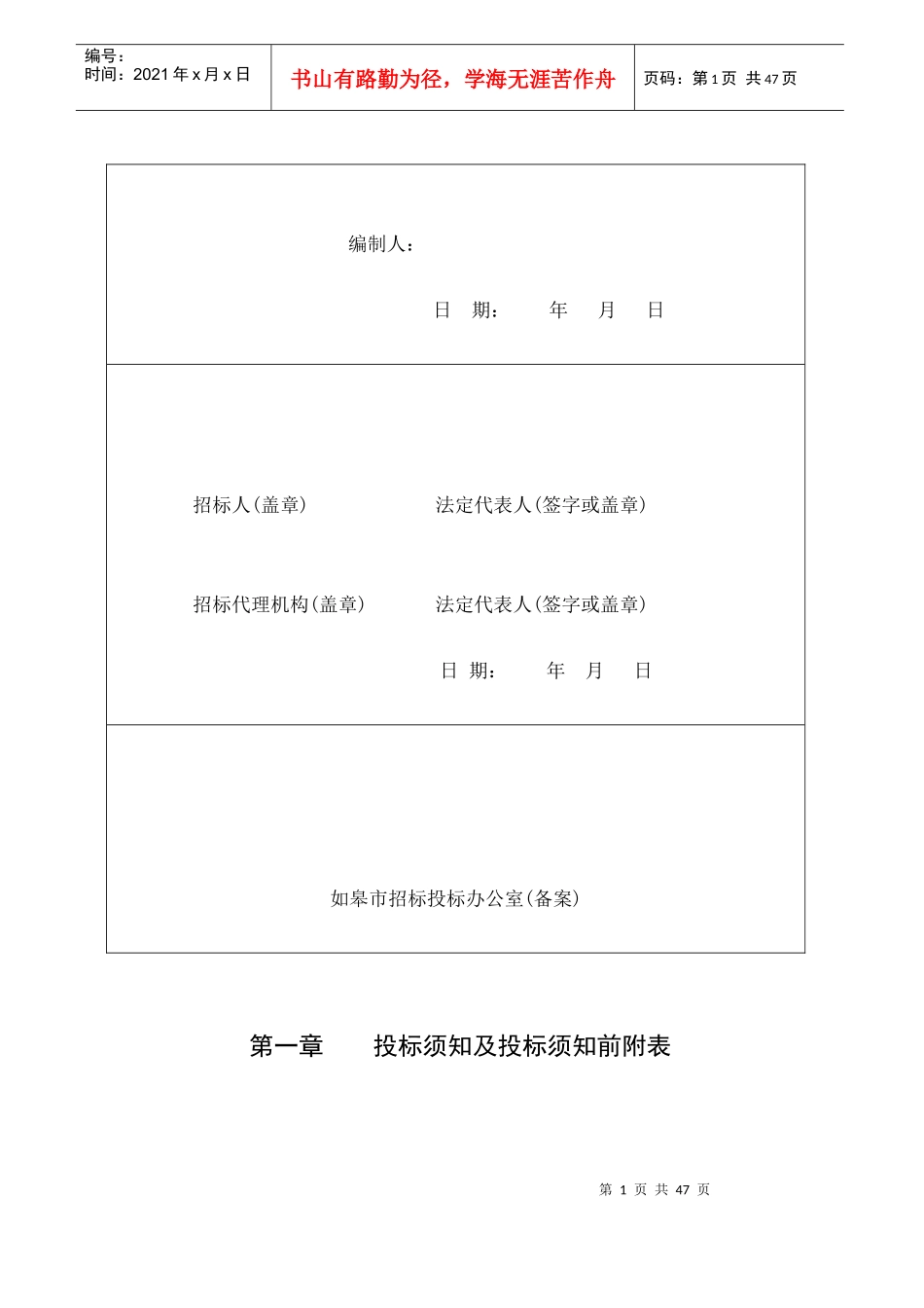 如皋市全民健身中心室内装修_第2页
