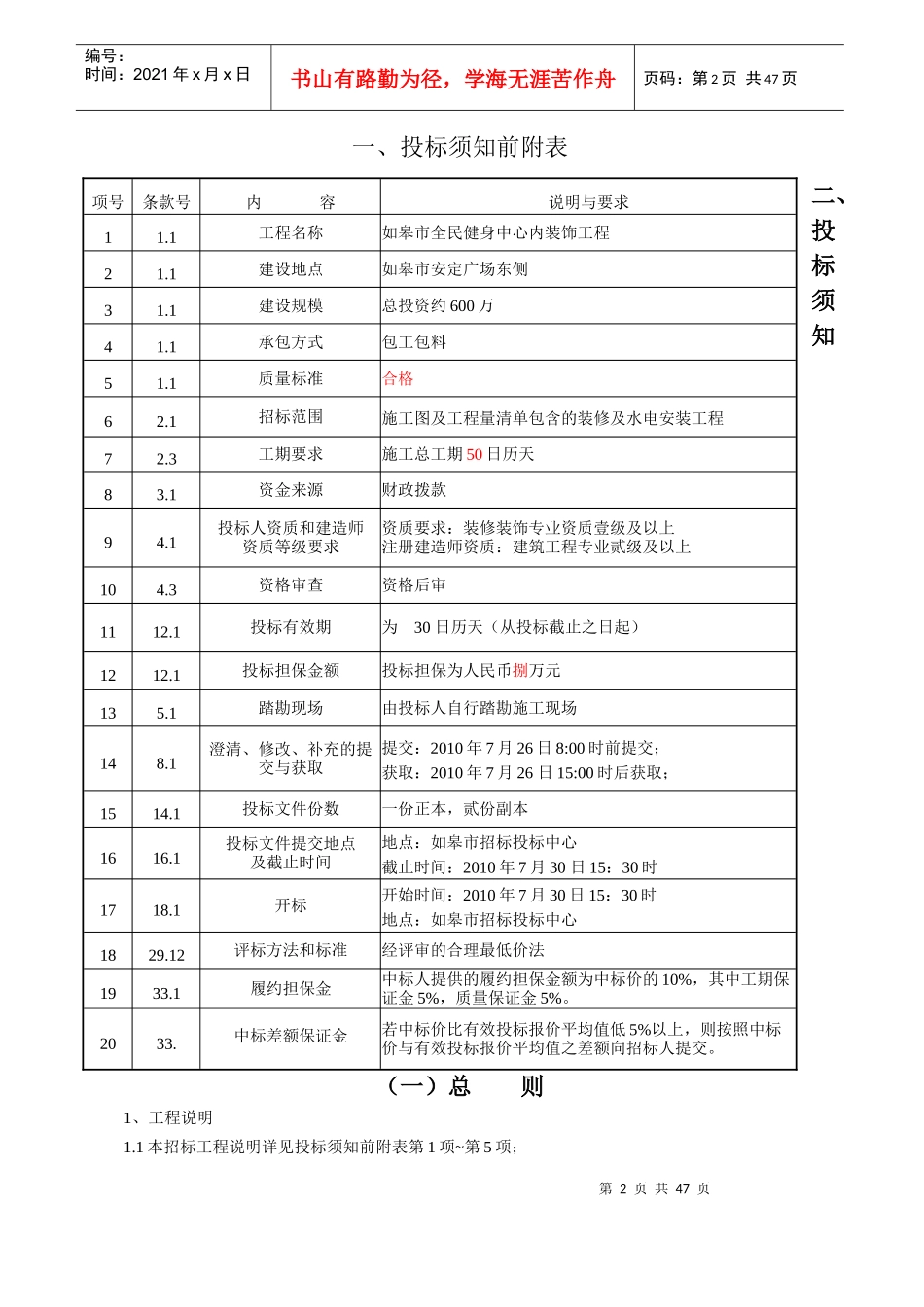 如皋市全民健身中心室内装修_第3页