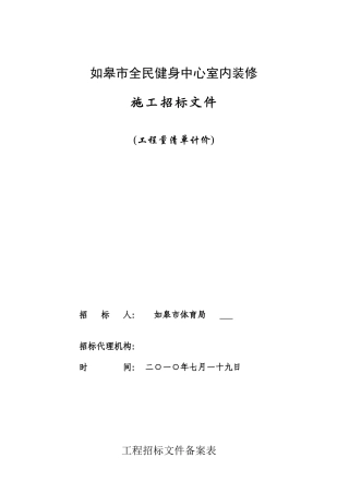 如皋市全民健身中心室内装修