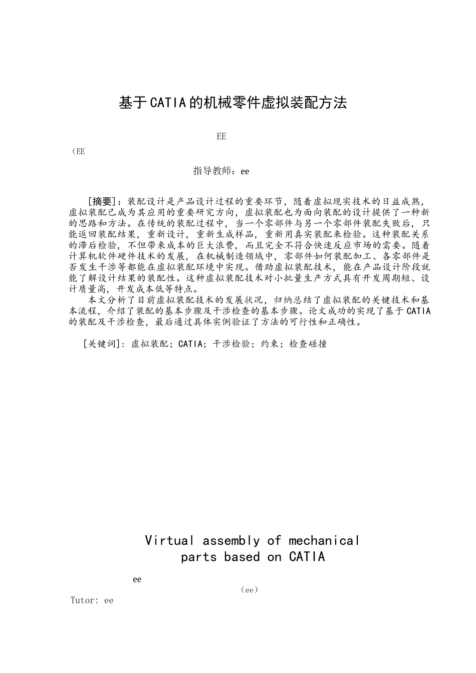 基于CATIA的机械零件虚拟装配方法_第1页