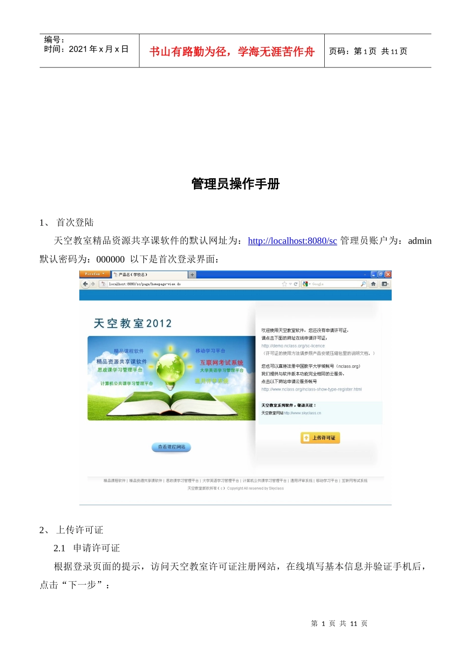 天空教室管理员操作手册_第2页