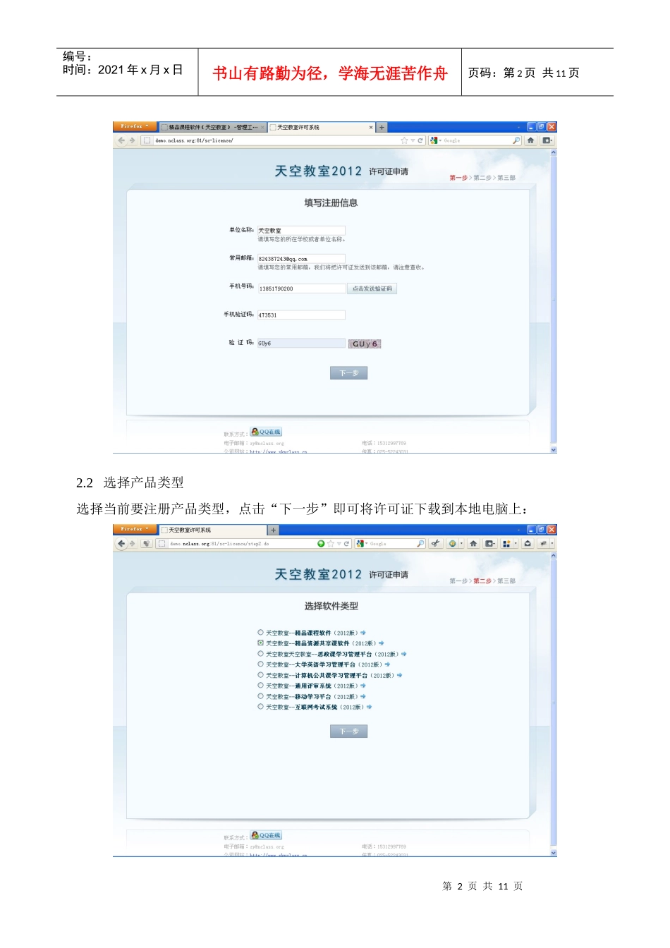 天空教室管理员操作手册_第3页